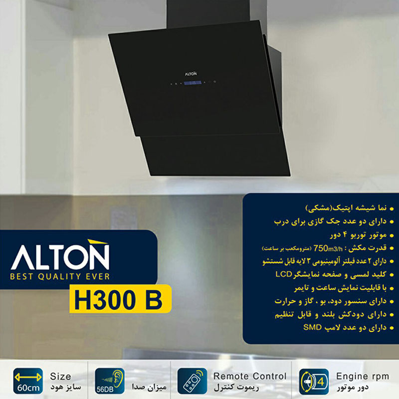 هود-ALTON-مدل-H300